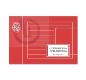 Otpremnica-prijemnica A5