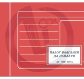 Nalog blagajni da naplati