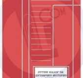 Putni nalog za putničko motorno vozilo