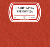 Sanitarna knjižica