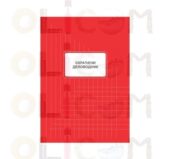 Skraćeni delovodnik 80 lista